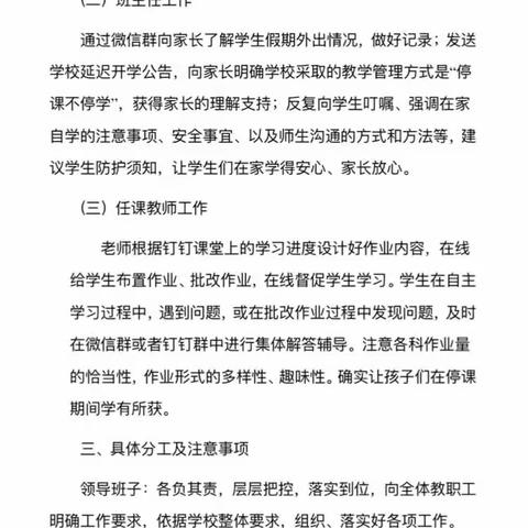 “停课不停学，成长不延期”——雪枫办事处榆盘小学网课学习进行中