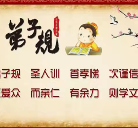 【苑一德育式体验活动】一（1）班 行圣人训，养文明礼——互让守纪篇