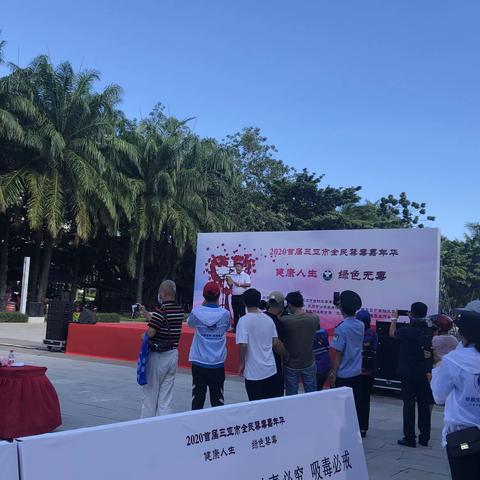 2020年首届三亚市全民禁毒嘉年华活动