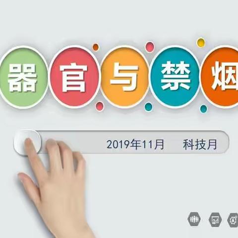 “小手画科学，巧书其中理”——建大附小2019年科技月活动三年级作品展