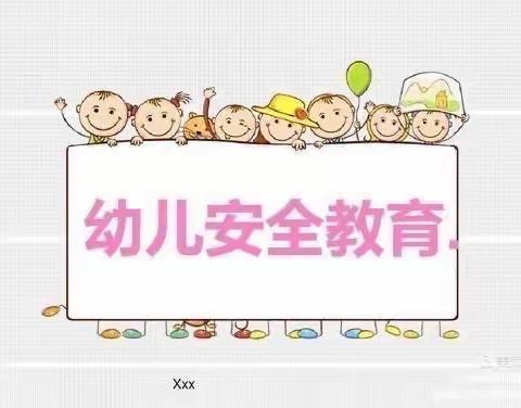 “防拐防骗，安全常记”———嘉诚幼儿园防拐骗演练