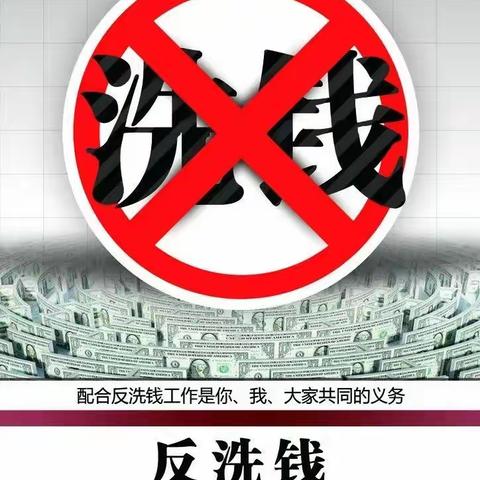 东营银行潍坊高密支行提示您：保护个人信息 远离洗钱风险