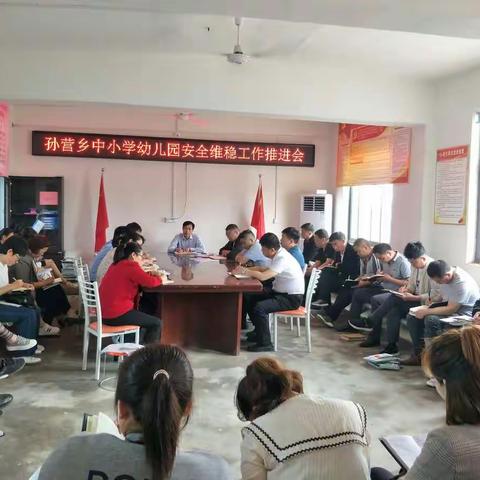 孟岩到孙营中心校召开教育系统安全维稳工作推进会             实地督查调研防溺水工作