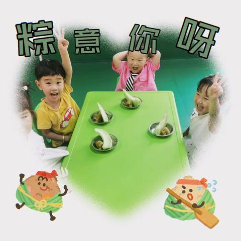 端午“粽”动员，思迪蒙早教中心利民分部端午节活动