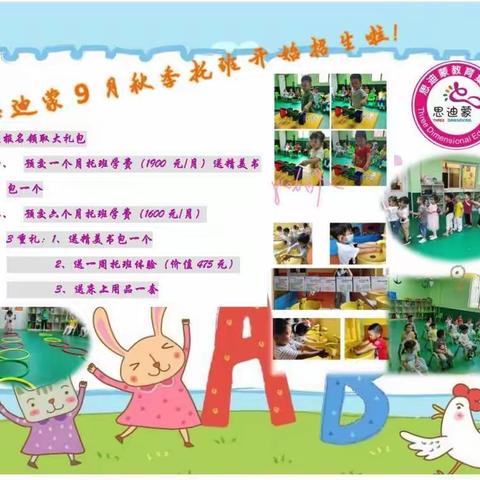 思迪蒙2020秋季全日制托班招生啦！