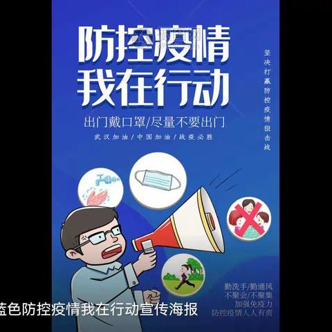 家校合作 科学防疫      ----致家长的一封信