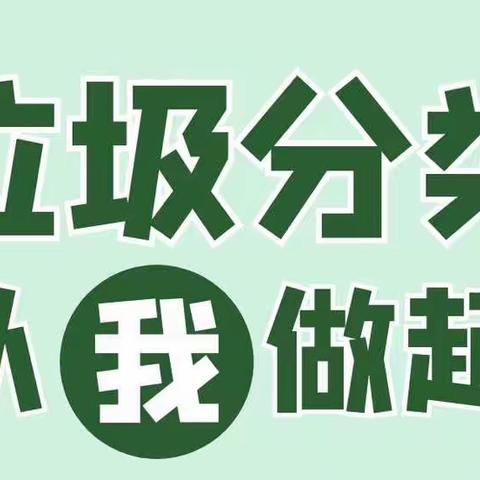 金沙小学第四周国旗下的讲话—《垃圾分类，从我做起》