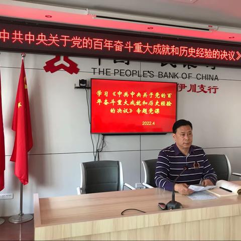 伊川县支行党支部开展“坚定理想信念，提高政治能力”主题党日活动