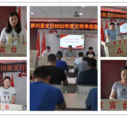 文明单位创建 我们在行动——伊川县支行召开文明单位创建动员会