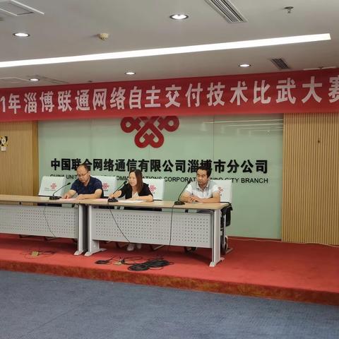 岗位练兵强技能 技术比武展风采 ——淄博分公司举办2021年网络自主交付能力技术比武