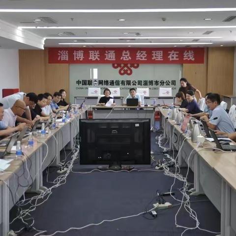 构建桥梁，倾听心声——淄博联通开展2021年总经理在线活动