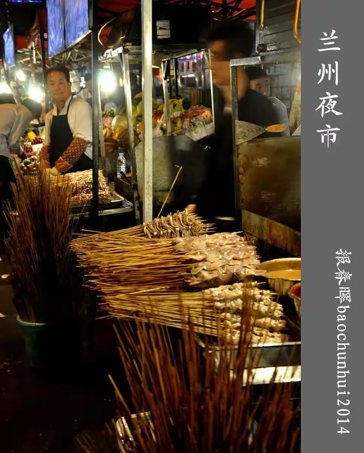 (原创)兰州夜市