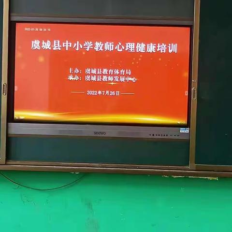 谷熟镇中心小学聆听心理健康培训
