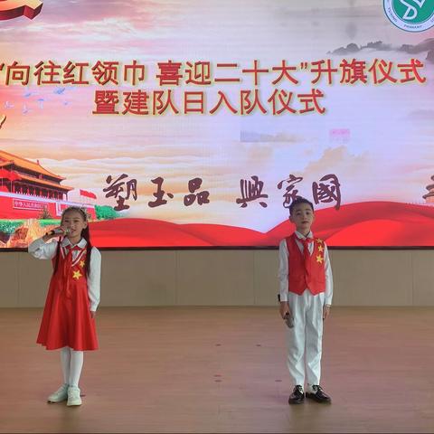 2022年玉兴小学下学期“向往红领巾 喜迎二十大”主题升旗仪式暨建队日入队仪式