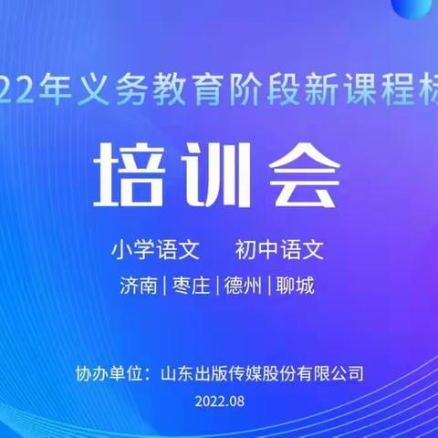 问渠那得清如许？为有源头活水来——贾镇中心小学全体语文教师参加新课标培训