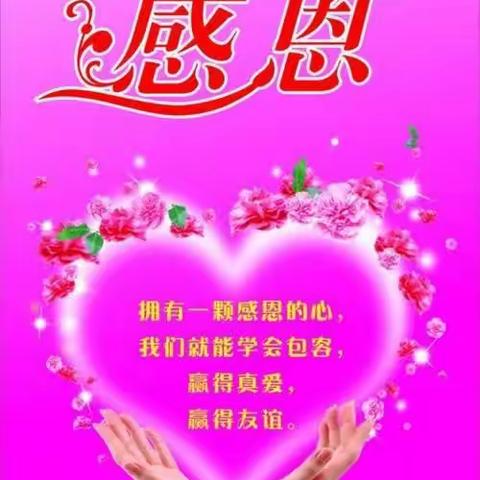 《感恩的心》