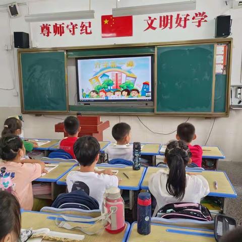 开学第一课——梨树园小学思政教育主题班会