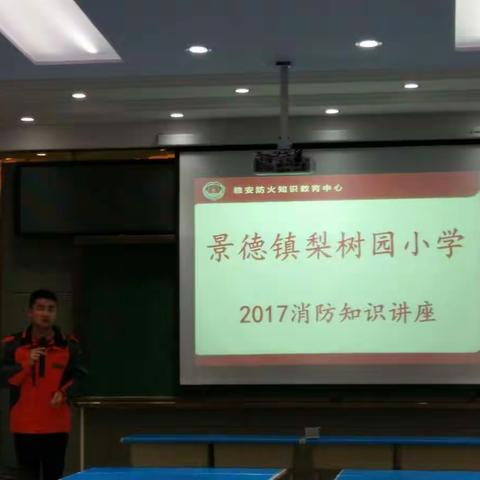 珍爱生命 杜绝火患 ——梨树园小学消防演练和知识讲座