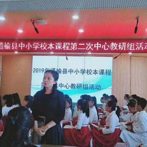 冬日暖阳无限好  诵读经典正当时_2019年通榆县中小学校本课程第二次中心教研组活动