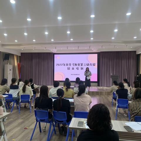 乐学善思，学以致用———2022年秋季弋阳县第三幼儿园园本培训