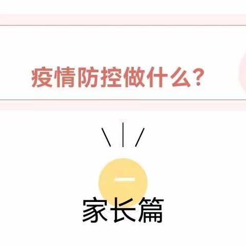 家园携手，共抗疫情报平安—贵阳市南明区第七实验幼儿园疫情防控温馨提示