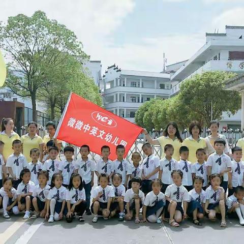 微微幼儿园2019大班毕业典礼