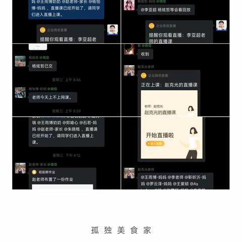 众志成城守初心 “课”不容缓保教学——鸿畅镇东高村小学直播课程