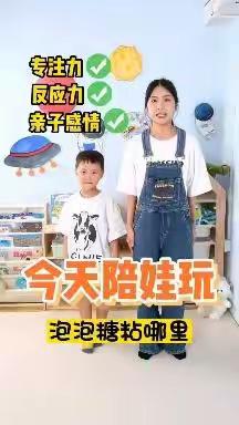 游戏活动《泡泡糖粘哪里》