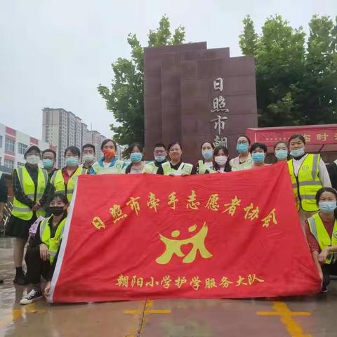 风雨中，你们光芒万丈（记日照市朝阳小学六一中队家长护卫队第一次执勤）