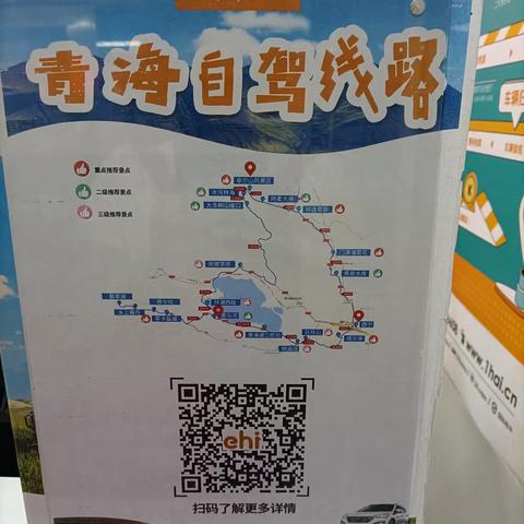 西宁—青海湖之旅