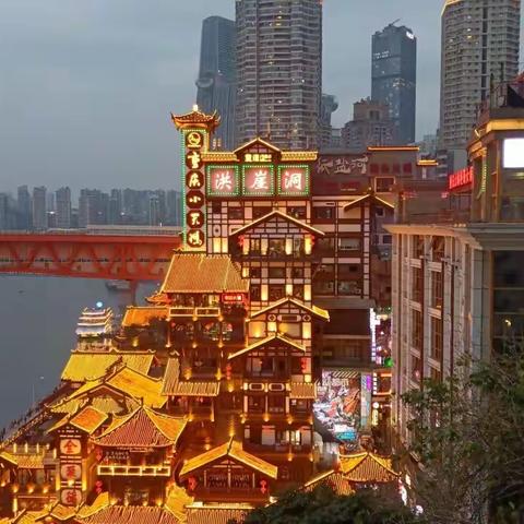 重庆之行5 — 2023.2.8夜游洪崖洞