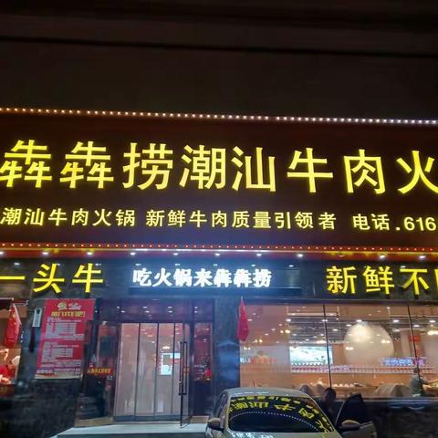 大齐美食—火锅篇