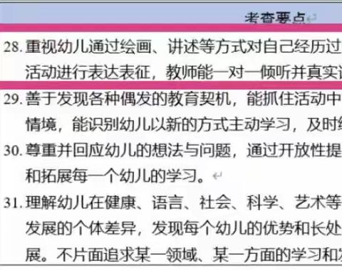 “倾”我心，“听”你想——记双甸镇春蕾西园“一对一倾听”教研与实践