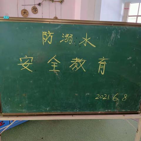 启航幼儿园2021年春中一班《防溺水，安全教育》主题班会