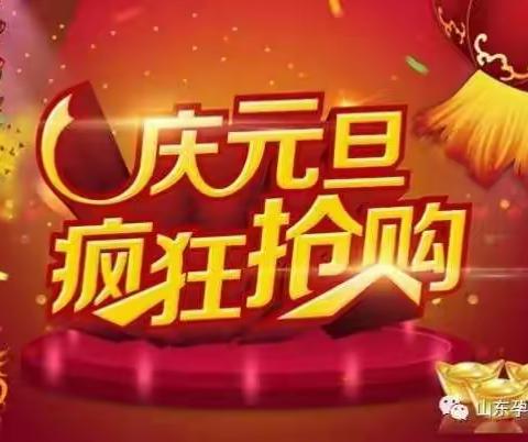 童泰孕婴元旦“欢乐购”我们一起来👏👏