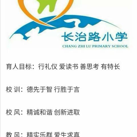 浓浓端午情   莘莘学子心——长治路小学端午节主题班会活动