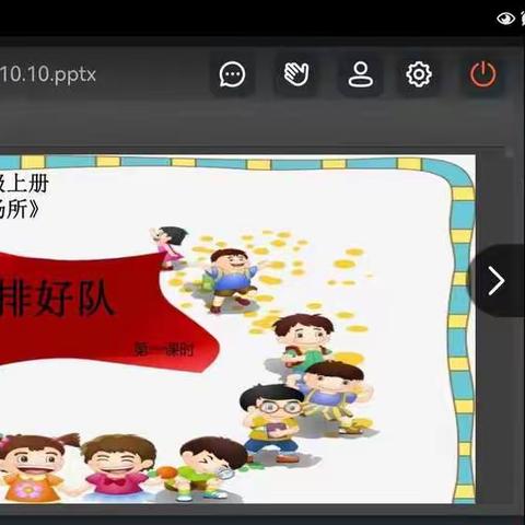 瞒“屏”过“网”，课堂依旧可以精彩纷呈———寿光市圣城小学“综合科目”线上教学实战研讨会