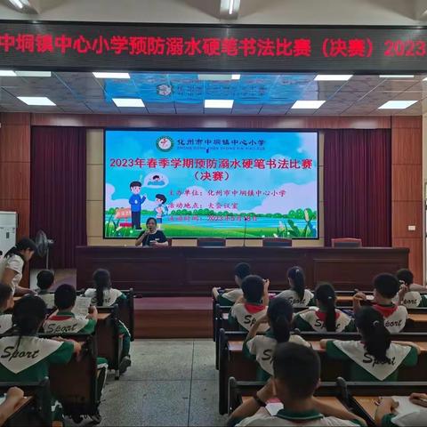 中垌镇中心小学——2023年预防溺水硬笔书法比赛