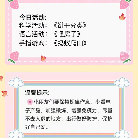 【停课不停学 成长不停歇】马别新市民幼儿园小班组10月20日线上教学活动—科学活动《饼干分类》