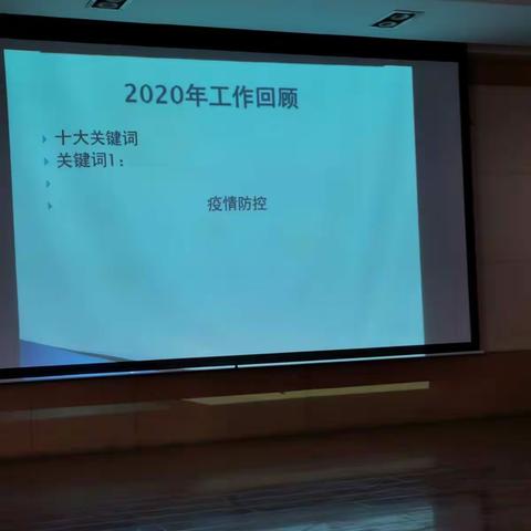 20210222假期集中学习董校长报告—乘势而上，狠抓落实，推动教育教学工作高质量发展