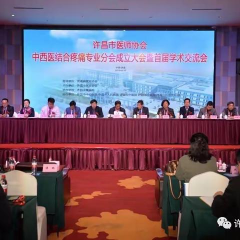 许昌市医师协会中西医结合疼痛分会给大家拜年了！