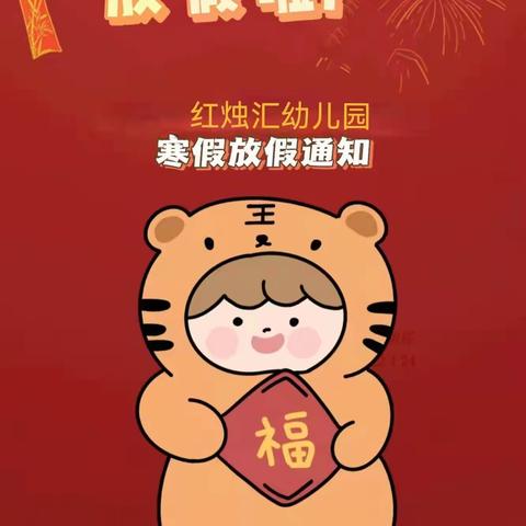 2022年迎新年·寒假放假通知