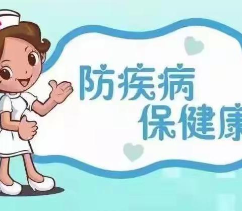 春季传染病预防知识——红烛汇幼儿园保健部宣