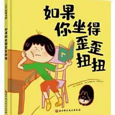 幼小衔接| 正确的坐姿