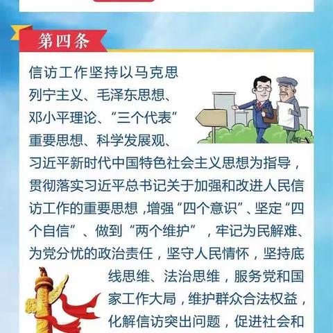 【信访工作】《信访工作条例》知多少？带你一图读懂