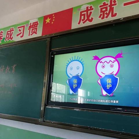 《守护青苹果》——孙瑶小学 防性侵安全教育活动