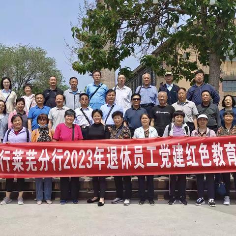 莱芜分行退休党支部开展“学习二十大 永远跟党走”主题党日活动