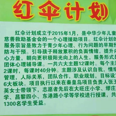 你我携手——共促孩子健康成长————记红伞儿童基金会到山神庙小学进行团体心理辅导活动