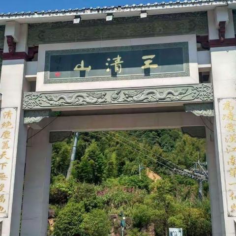 再游三清山(婺源之旅一)