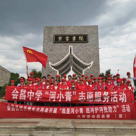 我是“河小青” 护河我先行——会昌中学“河小青”志愿服务活动